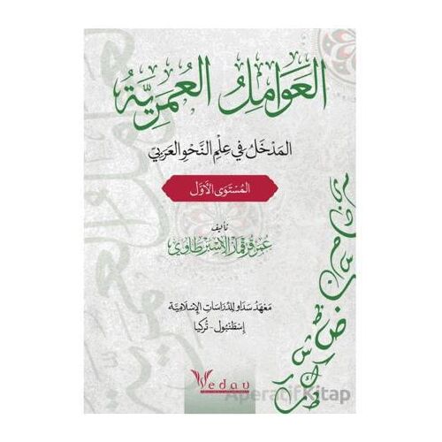 Al-avamil al-omariyya - Ömer Faruk Korkmaz - Asalet Yayınları