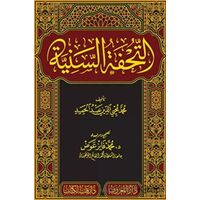 Tuhfetüs Seniyye - Muhammed Faiz Avad - Kitap Kalbi Yayıncılık