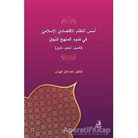 Üsüsün-Nizamil-İktisadi El-İslami Fi Davil-Menhecin-Nebevi