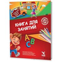 Rusça Aktivite Kitabı 1 - Kolektif - Yeti Kitap