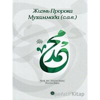 Hz. Muhammedin Hayatı Rusça - Casim Avcı - Diyanet İşleri Başkanlığı