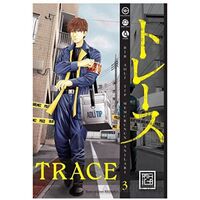 Trace 3 - Kei Kpga - Athica Yayınları