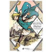 Witch Hat Atelier – Cadı Şapkası Atölyesi 1 - Kamome Shirahama - Akıl Çelen Kitaplar