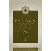 Dawr al-abawayn fi al-bina? al-?aqadi ?inda al-a?fal al-iman bi-Allah wa al-yawm al-akhir anmudhajan