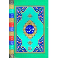 Rahle Boy Yasin-i Şerif Cüzü (Fihristli) Hayrat Neşriyat