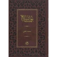 Nimet-i İslam - Hacı Mehmed Zihni Efendi - Fazilet Neşriyat