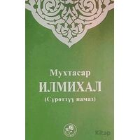 Muhtasar İlmihal (Kırgızca) - Kolektif - Fazilet Neşriyat