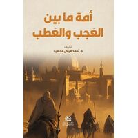 Al-Ummatu Beyne’l Acab Ve’atab - Ahmad Fayyad Mahamıd - Asalet Yayınları