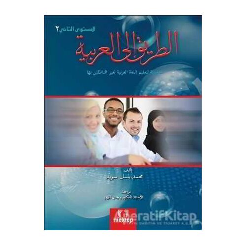 Et Tarik İlal - Arabiyye 2 - Muhammed Basel Sweyd - Mektep Yayınları