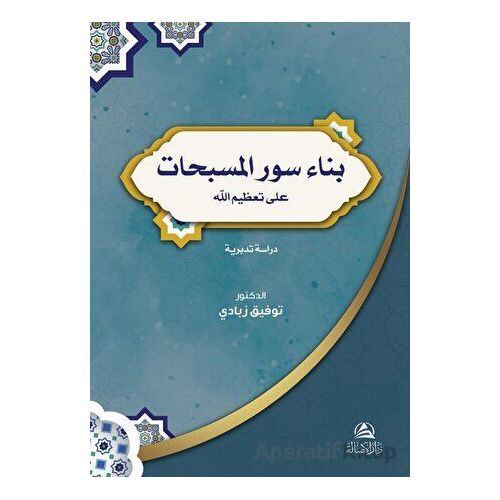 Bina Suverul-Musebbihat (???? ??? ????????) - Tawfik Zabady - Asalet Yayınları