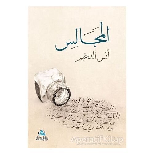 Al-Macales (???????) - Enes Eldugeym - Asalet Yayınları