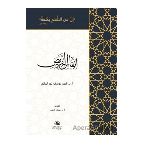 Anfasul-Karid (????? ??????) - Al-Cabr Yusuf Nurud-Daim - Asalet Yayınları