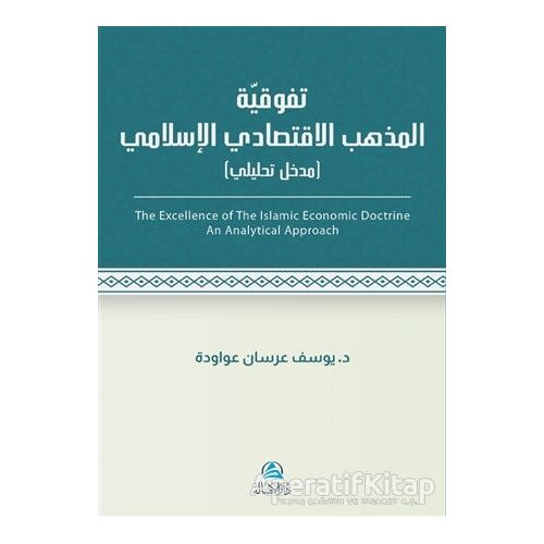 Al - İktisadul - İslami (?????????? ???? ????????? ?????????) - Yousef Awawdi - Asalet Yayınları