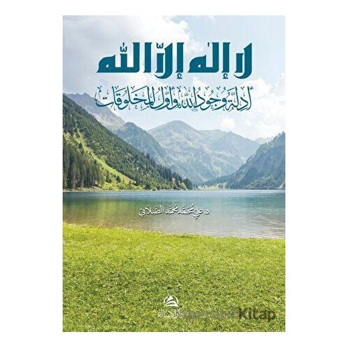 Edilletu vucudillah Lailahe illallah (?? ??? ??? ???? - ??????? ???? ???? ???? ?????????)