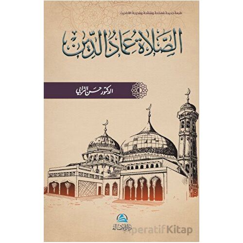 Assalatu İmadu’d-Din (?????? ???? ?????) - Hasan At-Turabi - Asalet Yayınları
