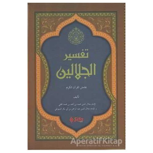 Tefsirül Celaleyn - İmam Celaleddin Es-Suyuti - Şifa Yayınevi