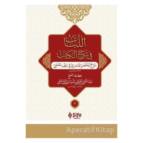 el-Lubabp fi Şerhil-Kitab 2 Cilt Takım (Osmanlıca) - Abdülgani b. Talib el-Meydani - Şifa Yayınevi