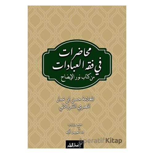 Muhadarat Fi Fıkhı’l-İbadat min Kitab-i Nuri’l-İzah - Ahmet Efe - Kalem Yayınevi