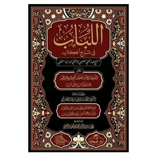 El Lübab Hanefi Fıkhı 2 Cilt - Abulgani B. Talib el-Meydani - Ravza Yayınları