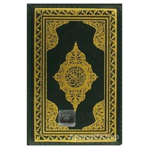 Kur’an-ı Kerim - İsmail Yazıcı - Huzur Yayınevi