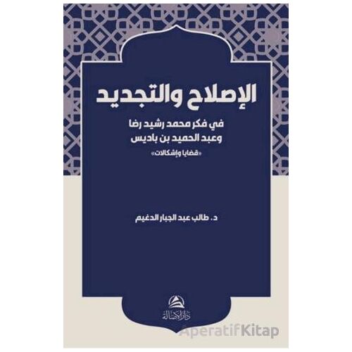 Al-Islah ve’t-Tecdid Fi Fikri Muhammed Reşid Rıza - Taleb Aldughim - Asalet Yayınları