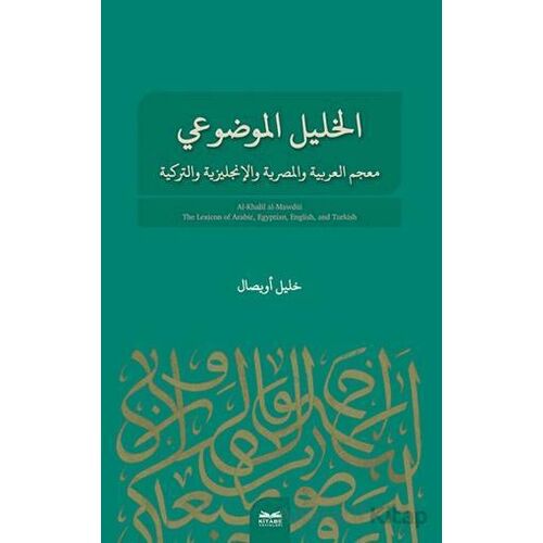 El-Halil El- Mevdui - Halil Uysal - Kitabe Yayınları