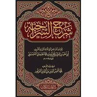 Şerhus Siraciyye Yeni Dizgi - Seyyid Şerif Cürcani - Kitap Kalbi Yayıncılık