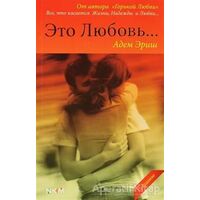 Adı Aşk (Rusça) - Adem Eriş - Nüve Kültür Merkezi