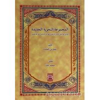 Mecmuatun Nahviyyel (Arapça) - Kolektif - Şefkat Yayınları