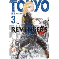 Tokyo Revengers 3. Cilt - Ken Vakui - Gerekli Şeyler Yayıncılık