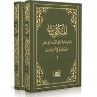 Mektubatı Rabbani Arapça Harekesiz 2 Cilt Takım - İmam-ı Rabbani - Kitap Kalbi Yayıncılık